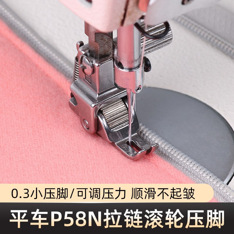 电脑平车P58N拉链滚轮窄压脚皮革羽绒服缝纫机0.3可调轮子压脚