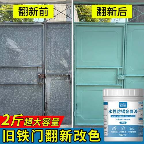 旧铁门油漆翻新金属漆大门改色专用漆防晒防雨家用自刷农村不锈钢