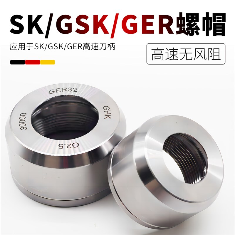 螺帽ER/GER/GSK/SK刀柄螺帽M/A/UM/SK8/SK16/ER08/ER11/ER16/ER25