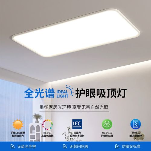 全美一丁 全光谱超薄护眼吸顶灯长方形客厅大灯房间主灯简约灯具