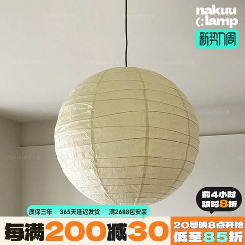 中古侘寂风akari野口勇宣纸圆球吊灯卧室餐厅书房民宿设计师氛围