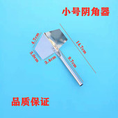 阴阳角器不锈钢阴角器阳角器硅藻泥修直角工具刮腻子拉角器 包邮