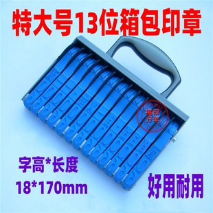 特大11位8位6位13位箱包纸箱转轮印章可调0 印章 9数字组合号码