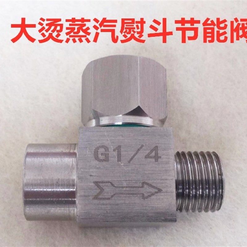 熨斗尾气节气阀门汽水分离器304不锈钢1/4蒸汽烫斗熨斗节能疏水阀