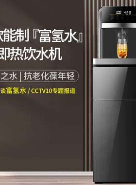 即热式茶吧机富氢水泡茶家用办公智能全自动下置水桶饮水机健康水