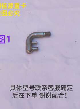 适用于潍柴WP10H发动机WP12WP13水泵空压机暖风燃油分水管接头