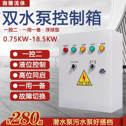 SJK-2-5.5厂家直供高品质全自动潜污水泵控制箱直接启动一用一备
