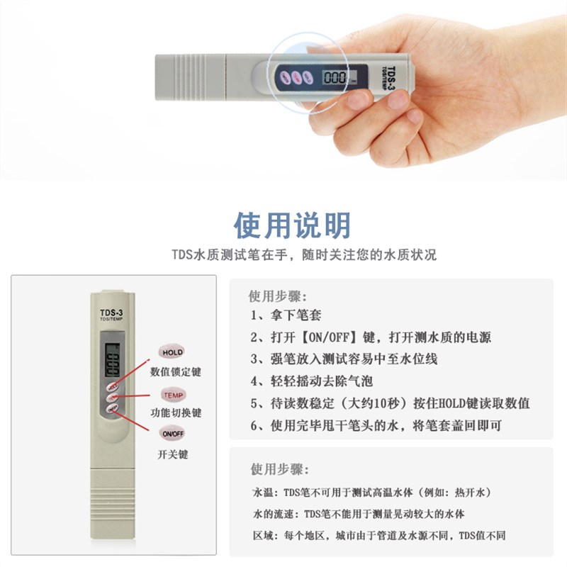 TDS笔水质检测试笔 水温测试矿物质监测笔纯水机RO净水器测水工具