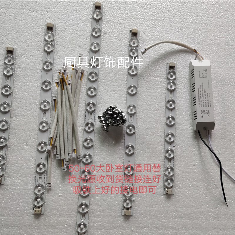 LED吸顶灯芯改造灯条灯板灯带灯管灯泡长条替换光源透镜模组光源