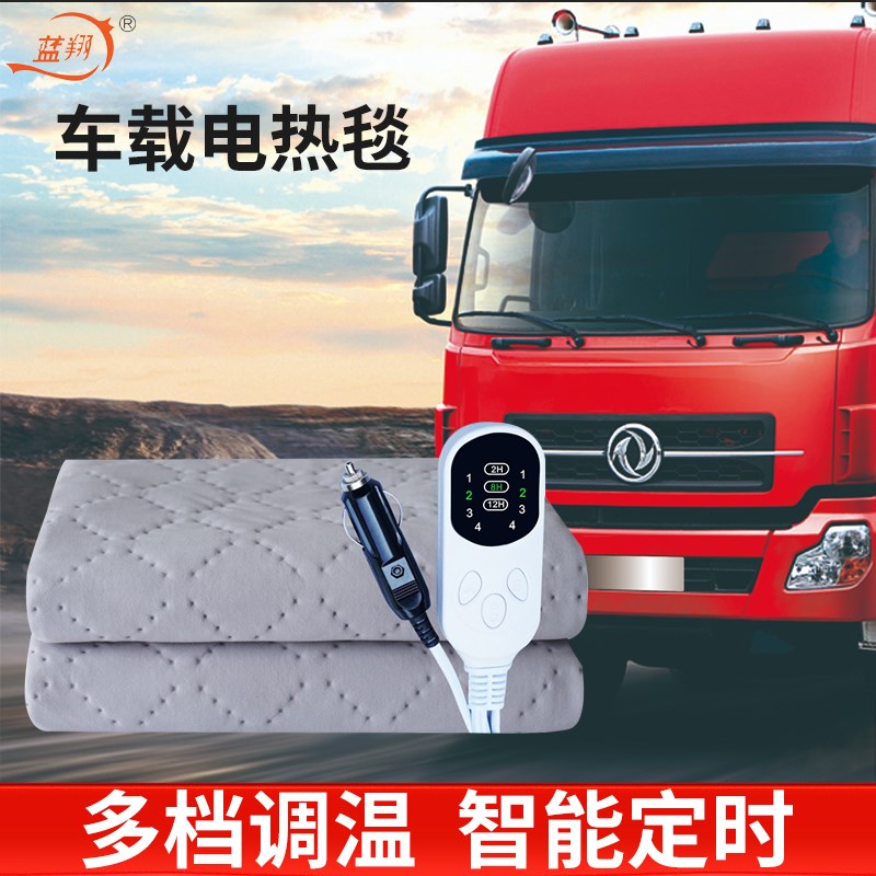 蓝翔车载电热毯12v伏车用双人双控货车单人电褥子防水房车加热垫