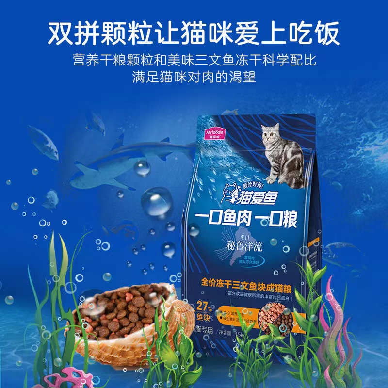 麦富迪猫爱鱼冻干猫粮鲑鱼通用型成幼猫营养增肥去毛球增肥发腮
