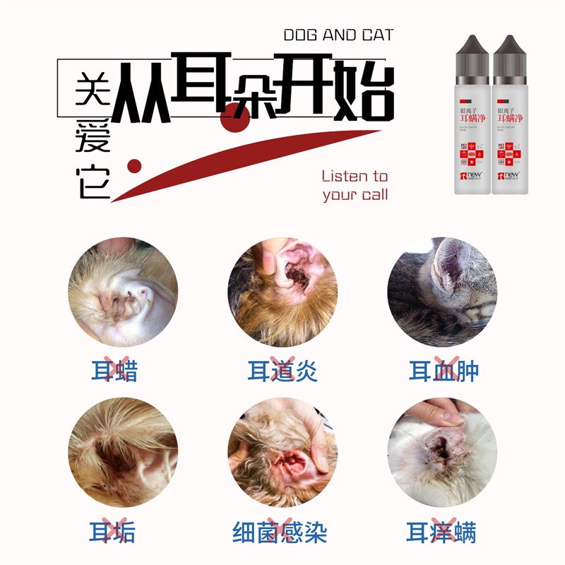纽卫宠物猫咪狗狗专用银离子耳螨净滴耳液清洁耳朵除耳垢耳道细菌