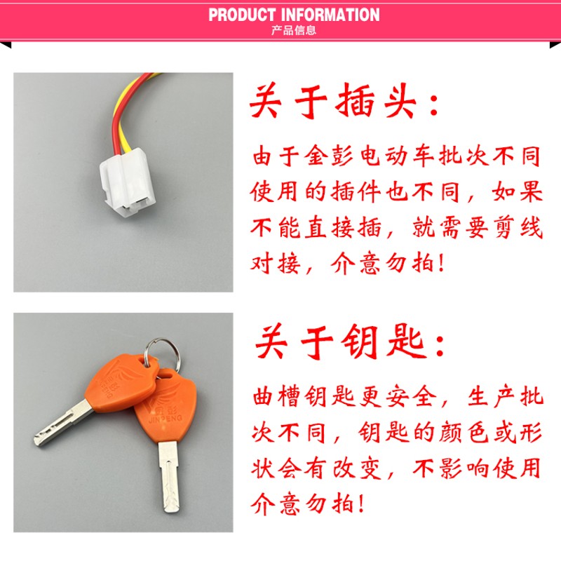 金彭电动车电源锁大头锁小头锁金鹏三轮车电门锁封闭篷车电锁包邮