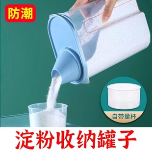 玉米淀粉收纳盒白砂糖储存米罐子神器装生粉红薯粉地瓜粉的调料罐