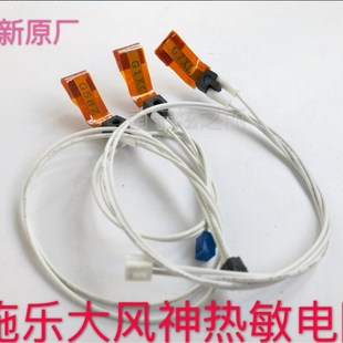 4595 全新原厂施乐大风神4127 D95 4112 4110定影热敏电阻 1100