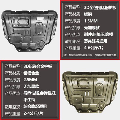 陆风X5发动机下护板原厂改装配件2018款陆风X5PLUS底盘装甲护底板