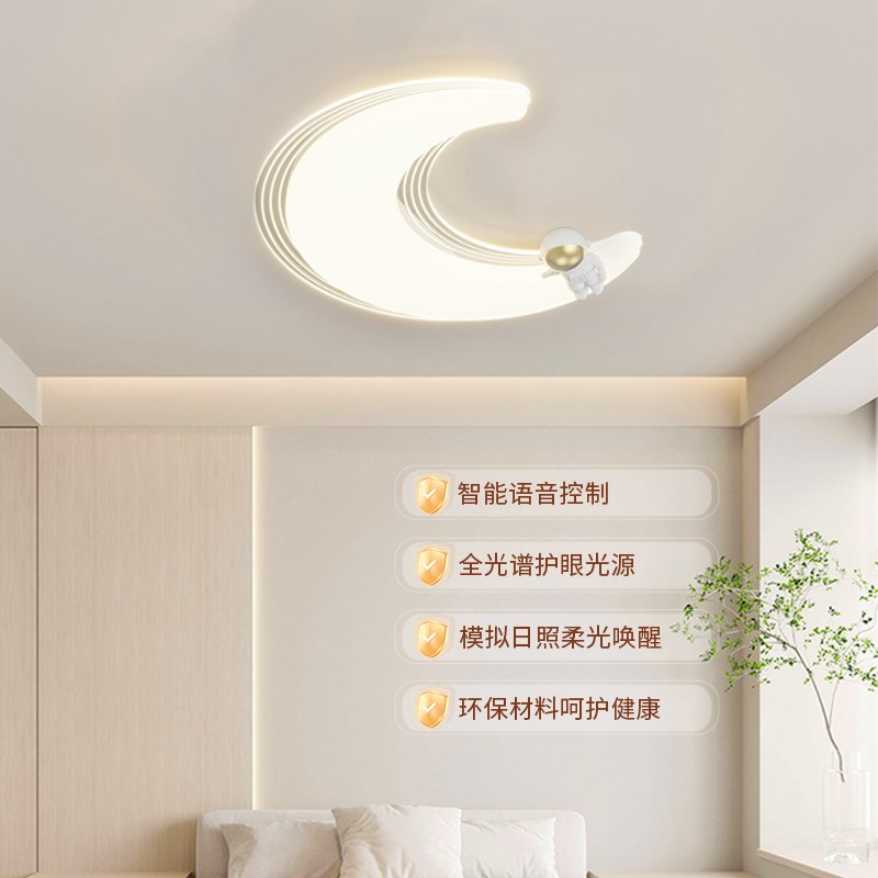 奶油风系列智能儿童护眼吸顶灯LED月亮灯卧室创意灯具