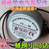 防褥疮充气床垫气泵配件电机气垫床充气泵交流电机小马达电机 包邮