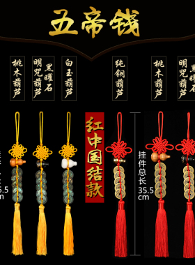 五帝铜钱真品白玉明咒葫芦古钱挂件五帝钱六帝钱黄绳穗压门槛专用