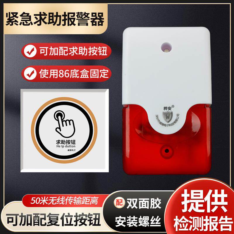 残疾人卫生间求助报警器紧急呼叫按钮无线声光公共厕所