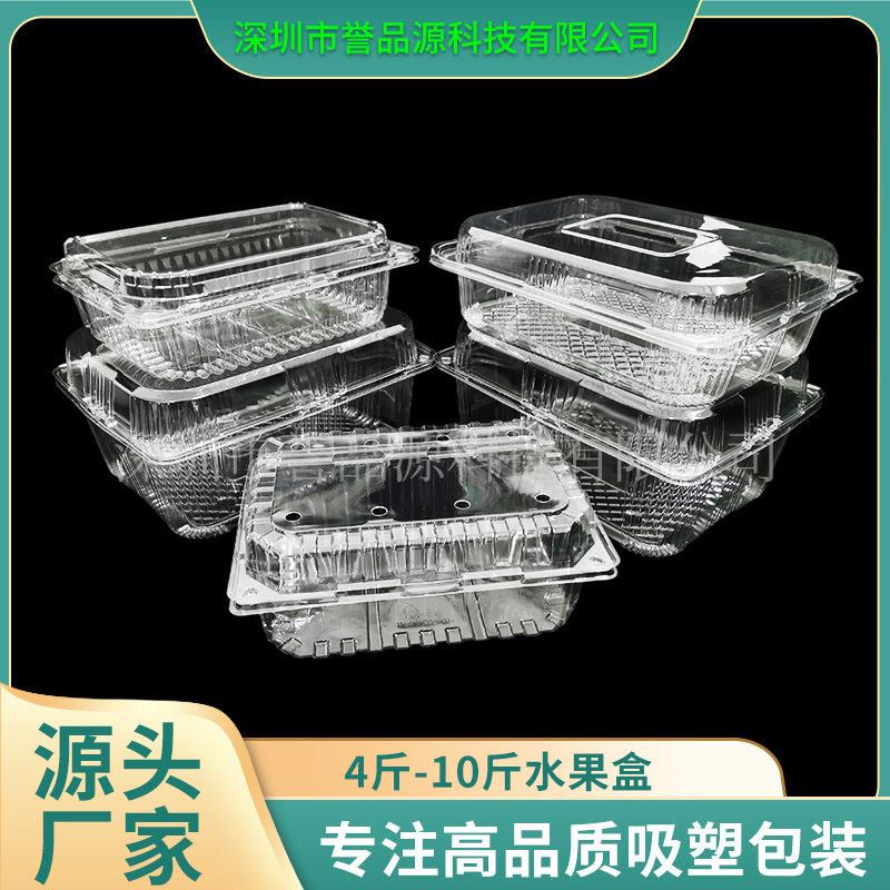 加厚带盖水果打包盒一次性果蔬盒大容量4斤10斤装塑料包装盒