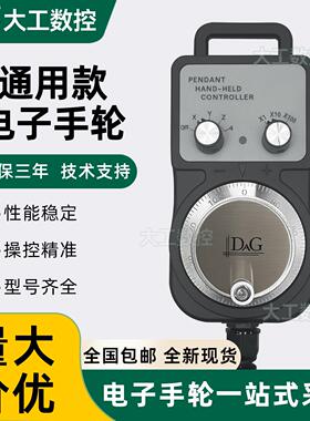 电子手轮 脉冲发生器数控机床宝元新代广数北京精雕机维宏凯恩帝