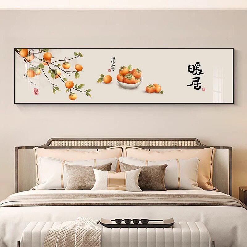 暖居卧室装饰画柿子图吉祥喜庆房间主卧床头画新中式民宿横幅挂画