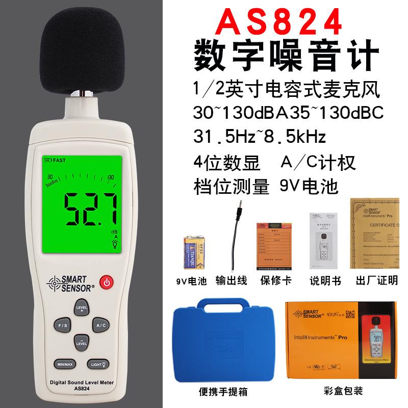 希玛AS824/834噪音计高精度数字噪音仪噪音测试仪便携式分贝仪