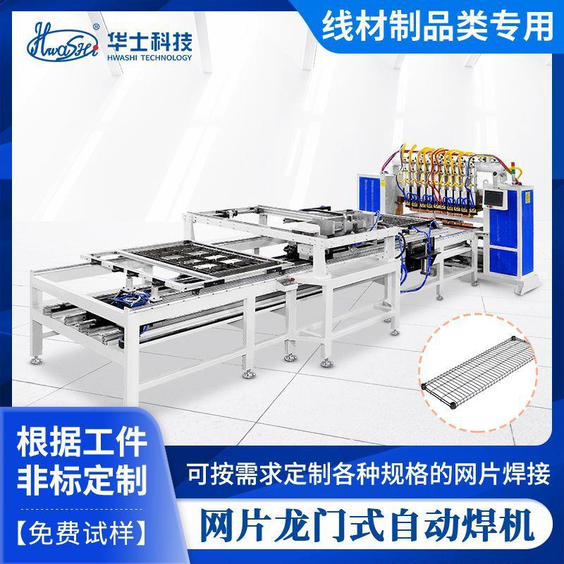 工厂生产龙门式焊网机不锈钢养殖鸡笼置物网架自动焊接网片排焊机