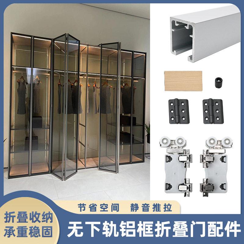 铝框款无下轨折叠门轨道衣帽间衣柜门防脱轨折叠门吊滑五金配件