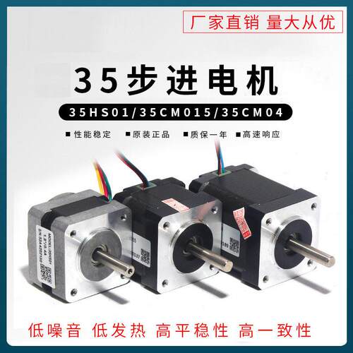 包邮35步进电机 35CM015/35CM04二相4线步进马达