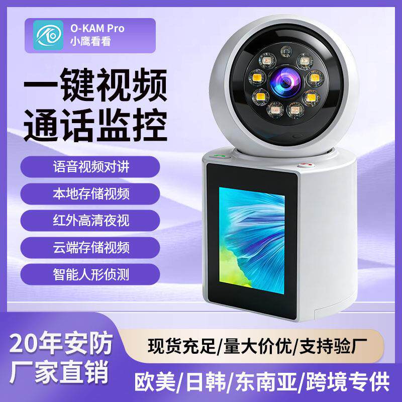 维拍双向视频通话一键呼叫带屏监控摄像头智能家用婴儿小孩摄像头