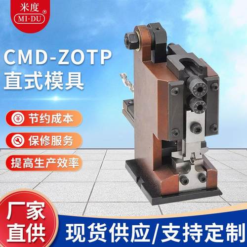 OTP端子机直式模具 端子机模具