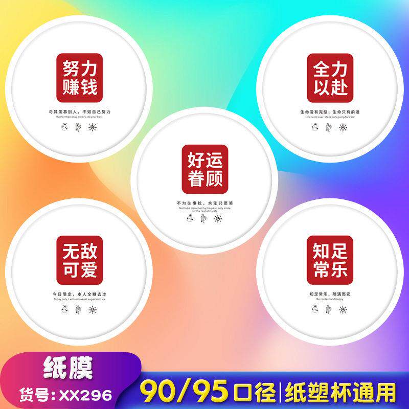 工厂纸塑两用防水封口纸膜加厚果汁杯炫彩包装封杯膜货号