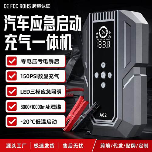 汽车应急启动电源泵一体机多功能搭电车用搭电汽车