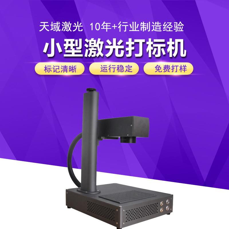 保温杯电脑键盘路由器瓶盖铝质标牌小型激光打标机