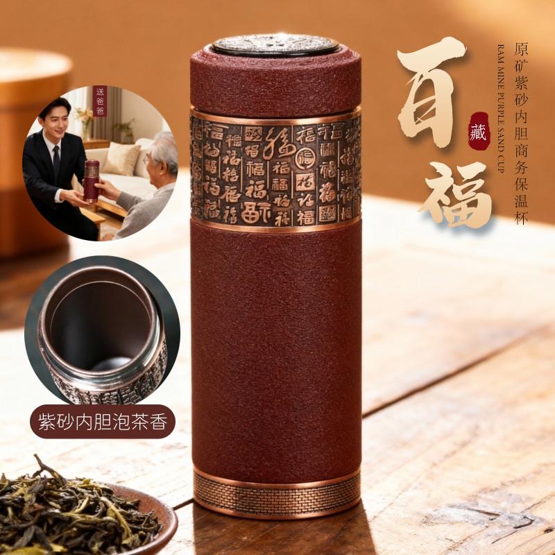 宜兴紫砂内胆透气百福紫砂保温杯商务车载杯子公室茶具送长辈礼
