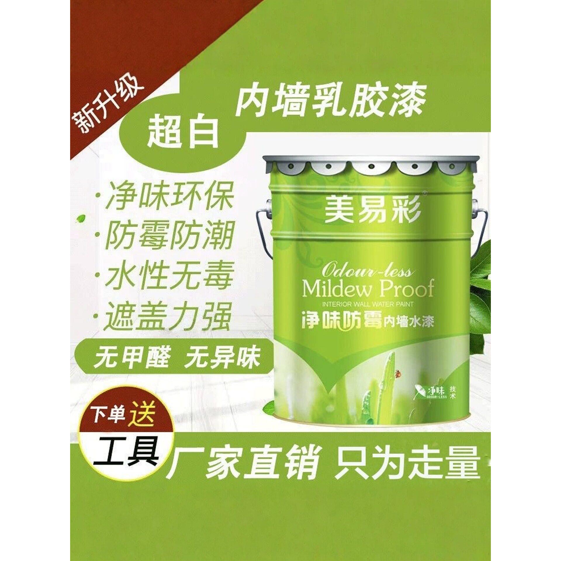 水性家用内墙乳胶漆室内自刷墙面油漆面漆白色墙漆涂料大桶