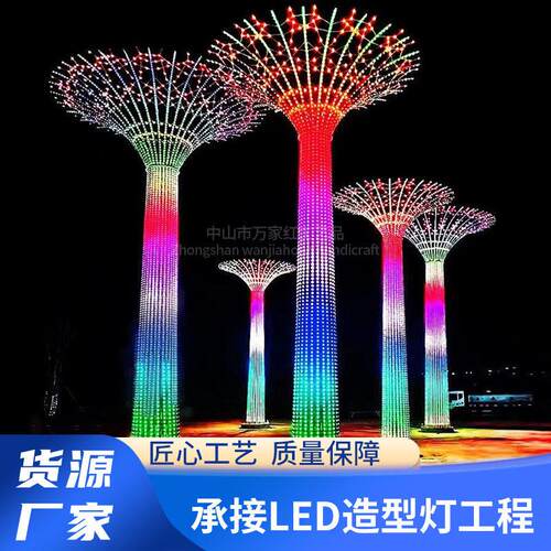 led户外许愿树造型灯光秀幻彩空中花园景观灯大型亮化灯塔装饰灯