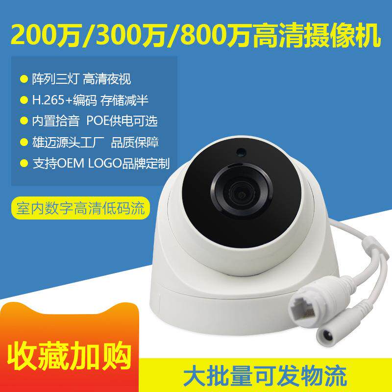 200万 1080P网络摄像头H.265 半球室内清监控POE摄像机