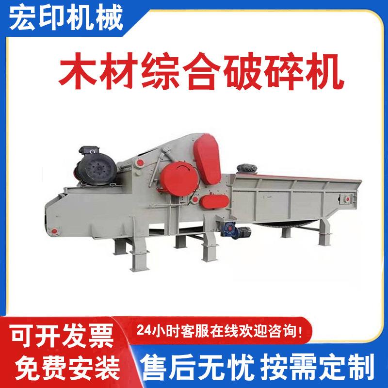 新型木材综合破碎机大料口综合木头粉碎机皮带进料树枝竹竿削片机