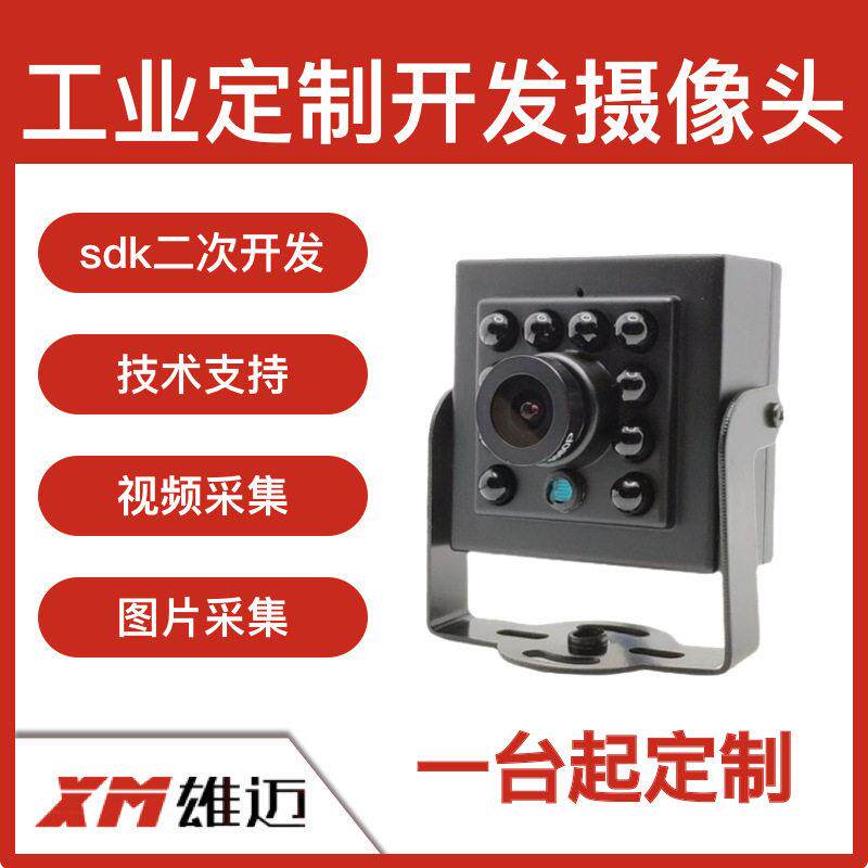 工业摄像头800万4k像素sdk二次开发摄像头视频采集图像采集摄像头
