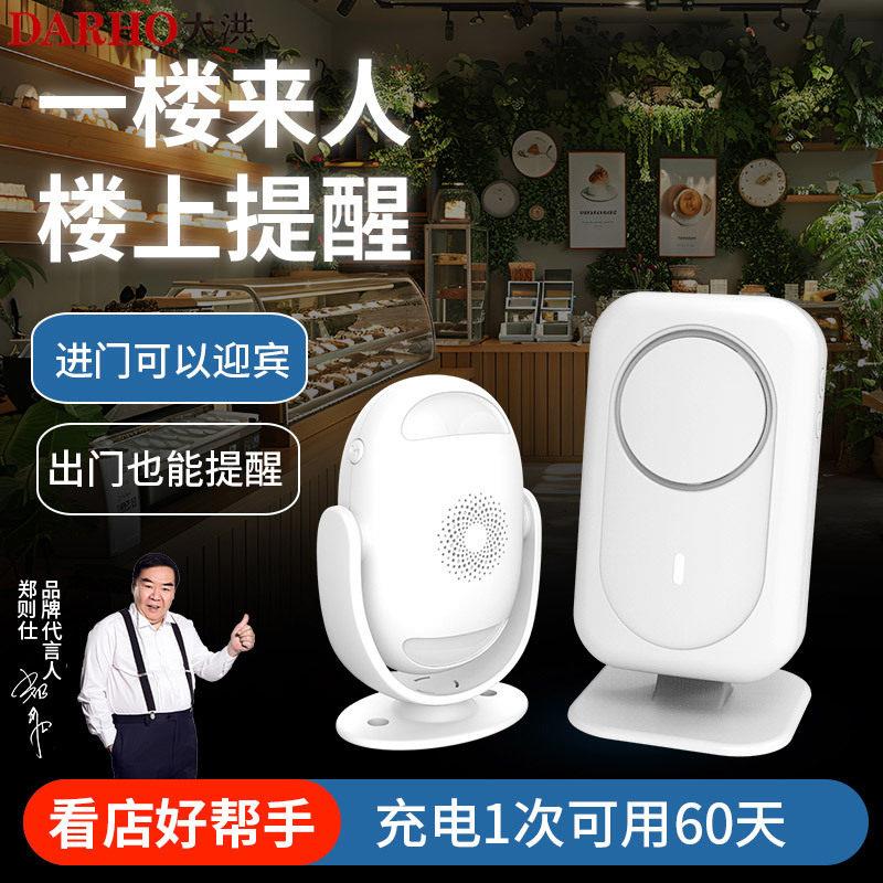 大洪双向分体式欢迎光临感应器店铺进门提示器语音报警器商用门铃