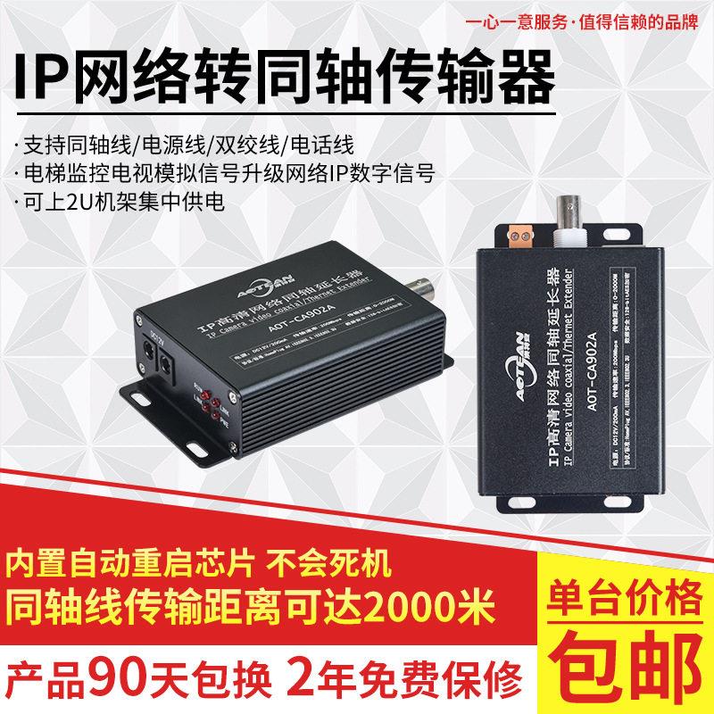通芯片电梯监控IP网络转同轴视频电缆双绞线网络延长器传输器