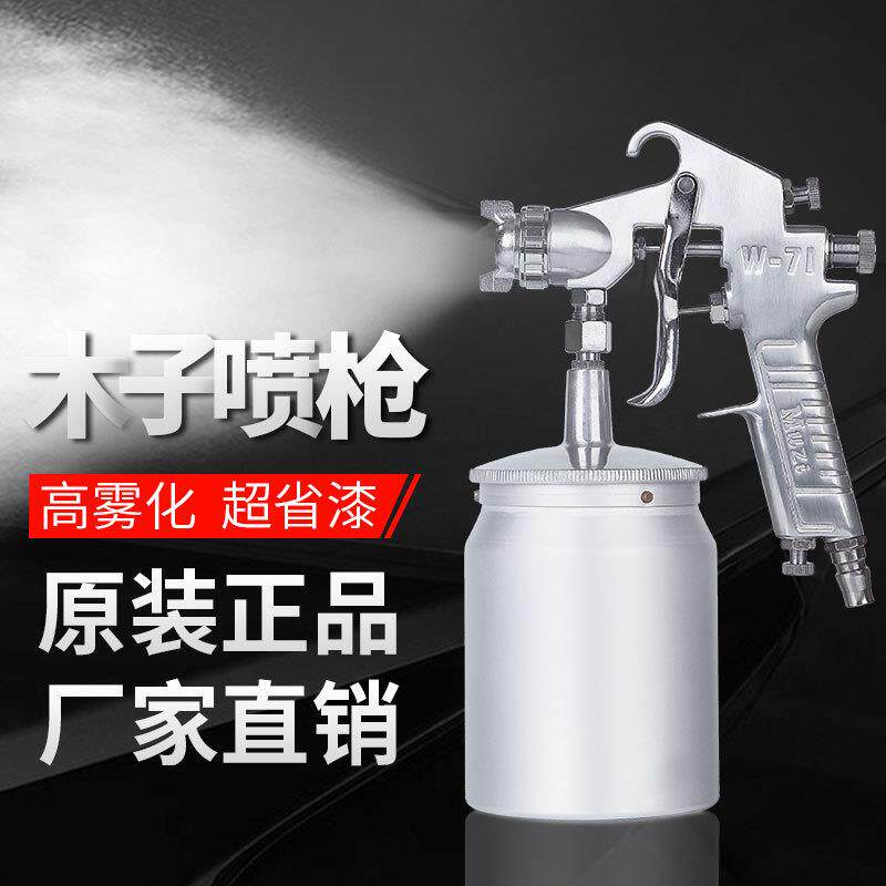 muzi木子W-71汽车气动油漆喷枪家具除甲醛乳胶漆木制品面漆喷涂枪