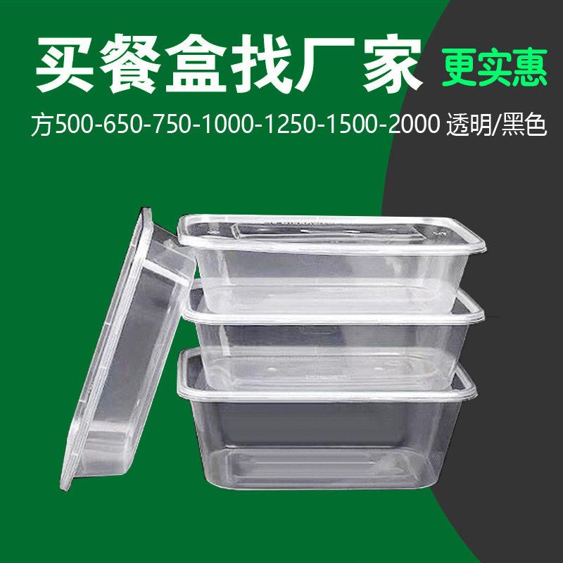 一次性餐盒长方形塑料打包加厚透明外卖饭盒快餐便当汤碗装米饭盒