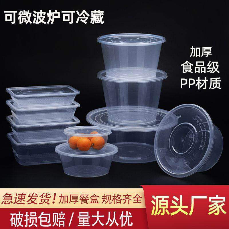 一次性餐盒圆形长方形透明外卖打包盒加厚1250麻辣烫塑料饭盒