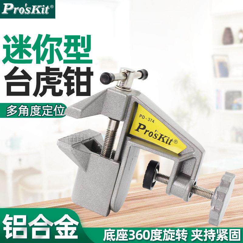 台湾工台虎钳小型重型桌虎钳迷你台钳子8寸360度万向桌钳PD-374