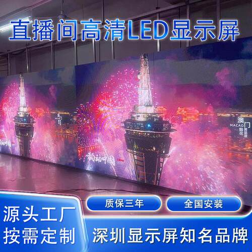 直播间全彩清led租赁显示屏会议室全彩大屏直播间舞台背景电子