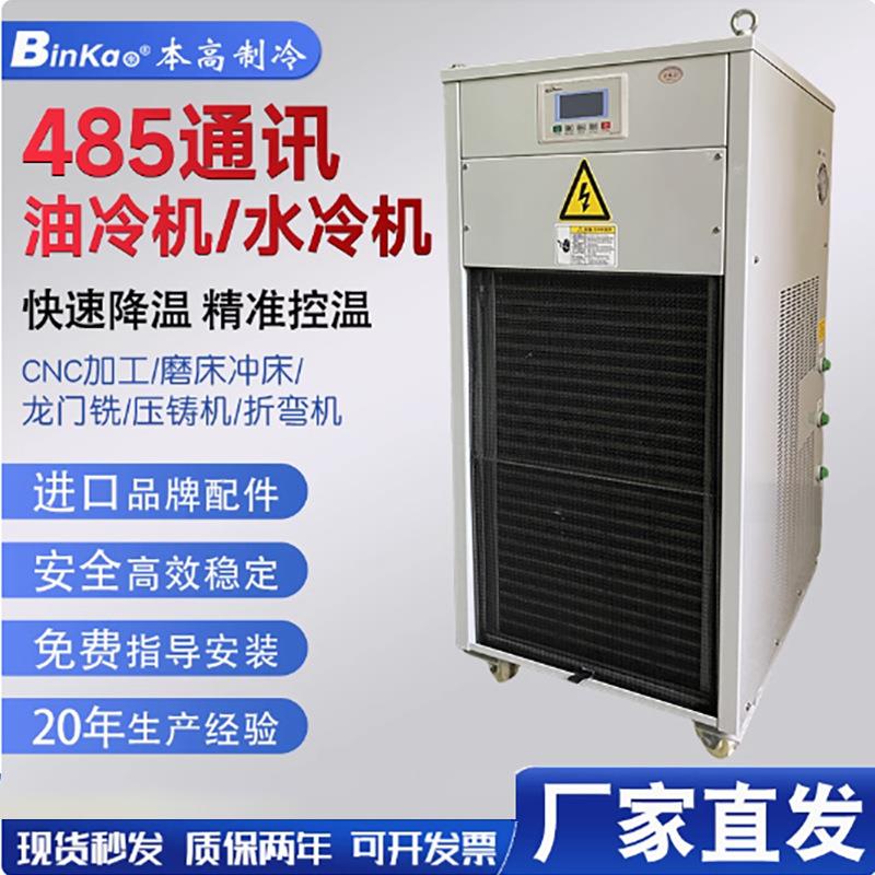 工业油冷机水冷机可以定款远程控制RS485232通讯风冷式自动控温